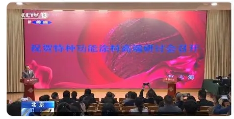 特種功能涂料研討會(huì)北京舉行隔熱保溫、高溫絕緣、紅外隱形是重點(diǎn)